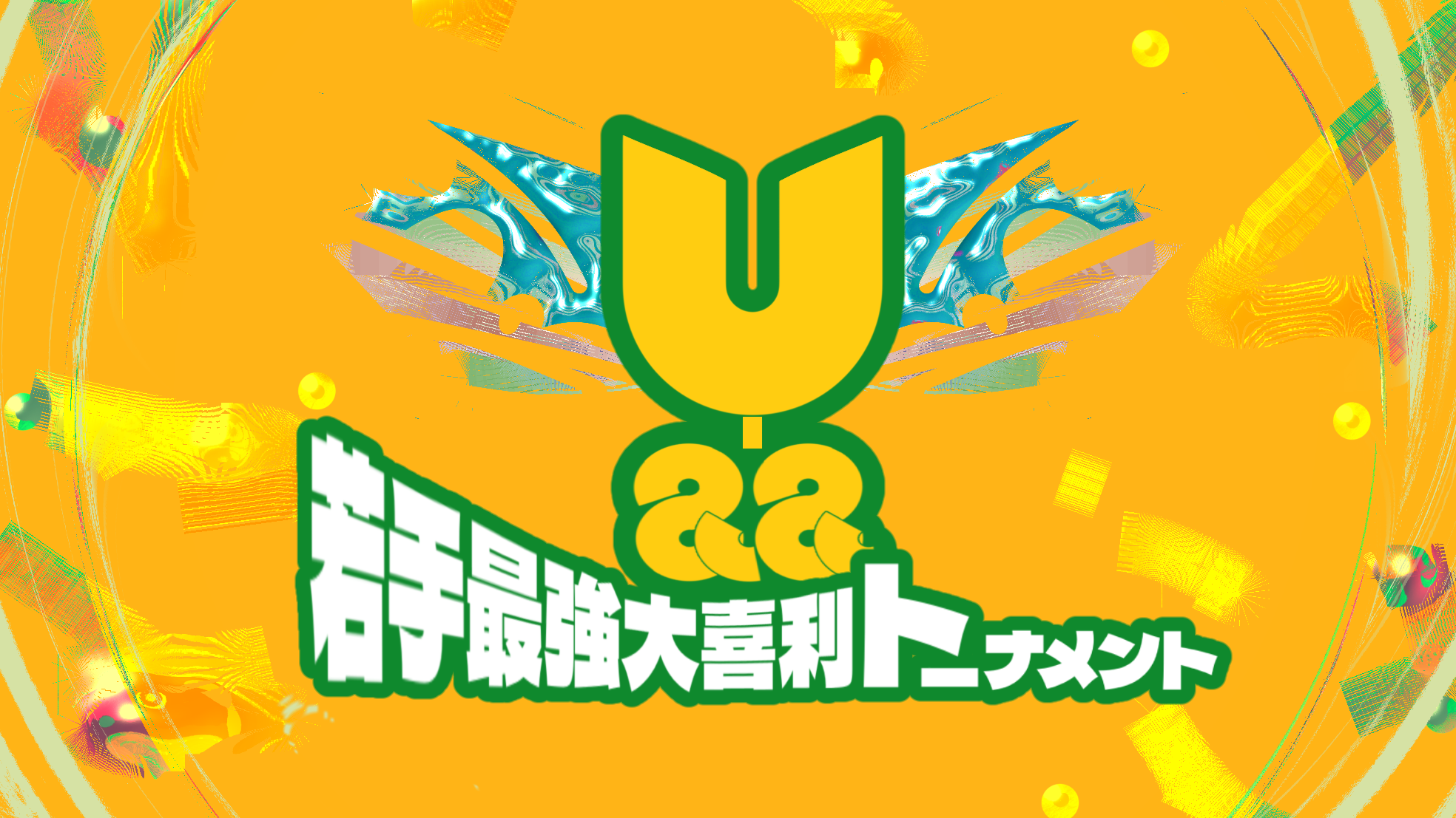 大会ロゴ
